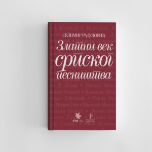 Златни век српског песништва - Селимир Радуловић